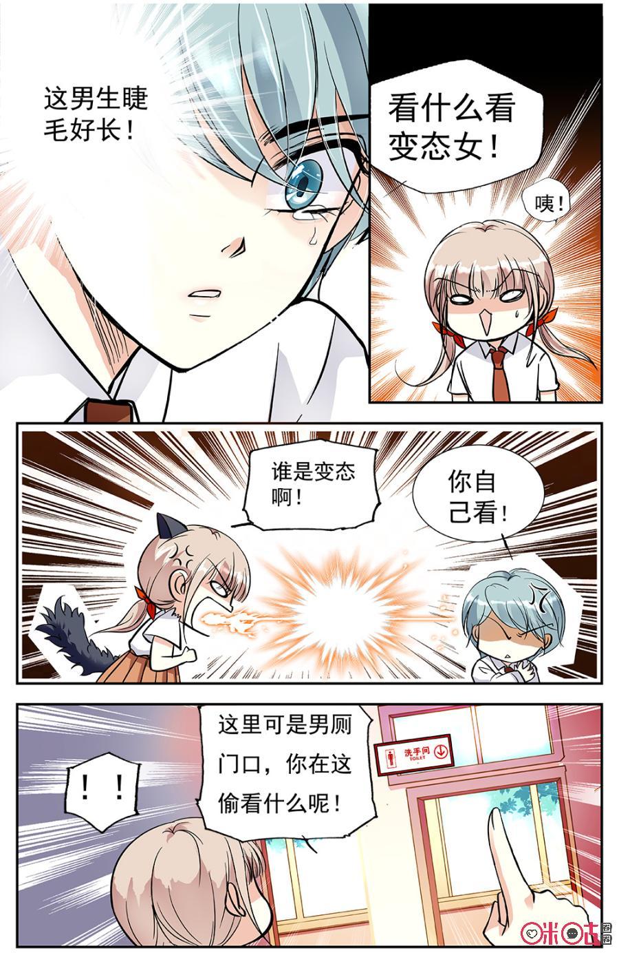 《青柠之夏》第1话 第12页