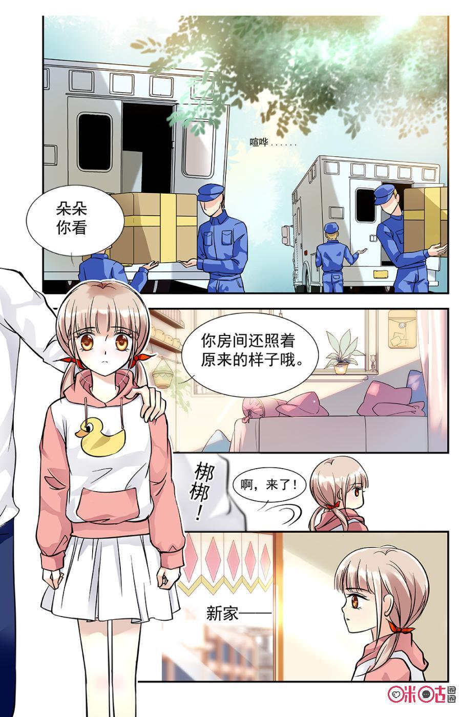《青柠之夏》第1话 第4页