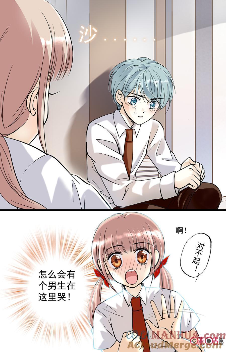 《青柠之夏》第1话 第11页