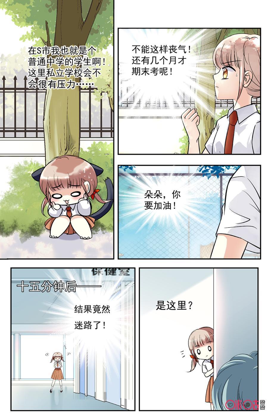 《青柠之夏》第1话 第10页