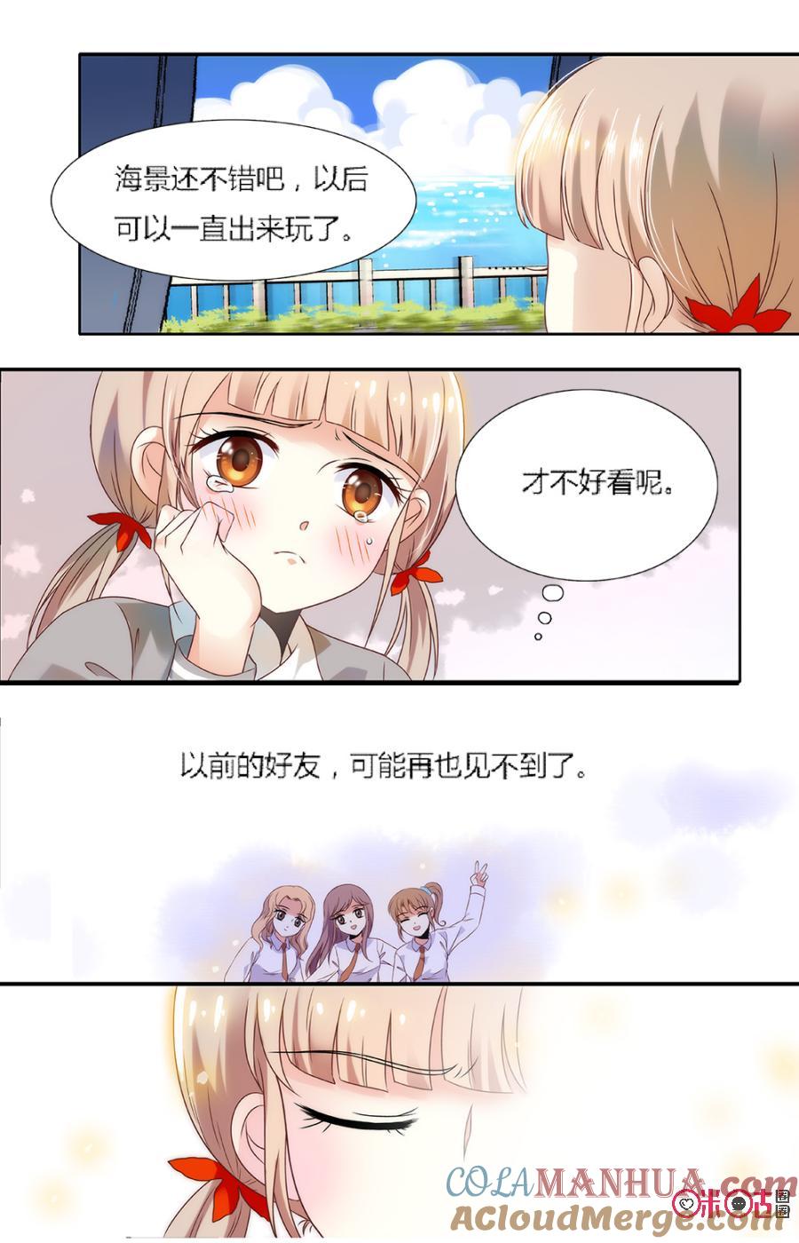 《青柠之夏》第1话 第3页