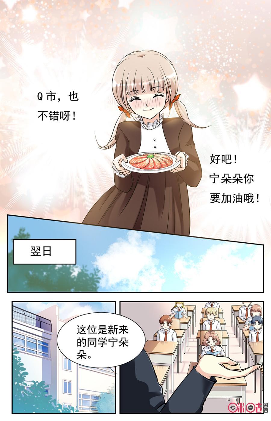 《青柠之夏》第1话 第8页