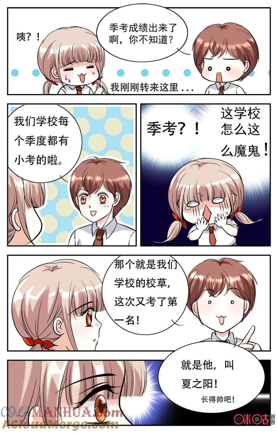《青柠之夏》第1话 第17页