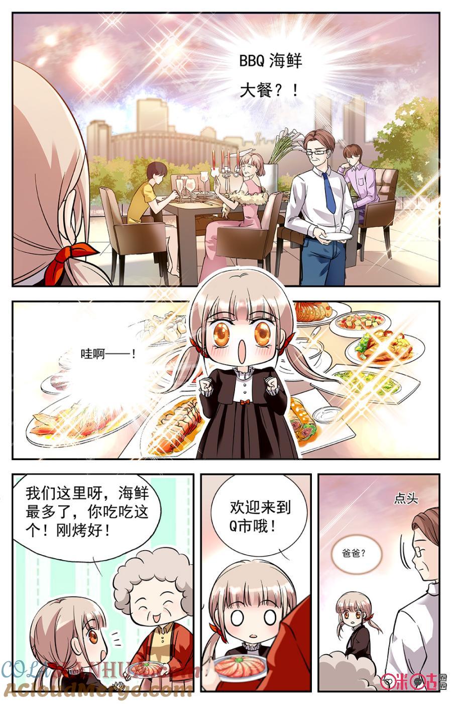《青柠之夏》第1话 第7页