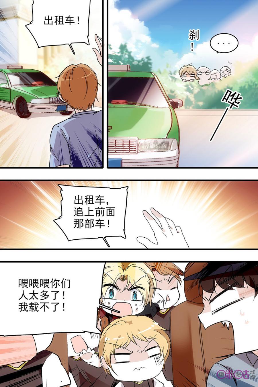 《青柠之夏》第106话 第4页