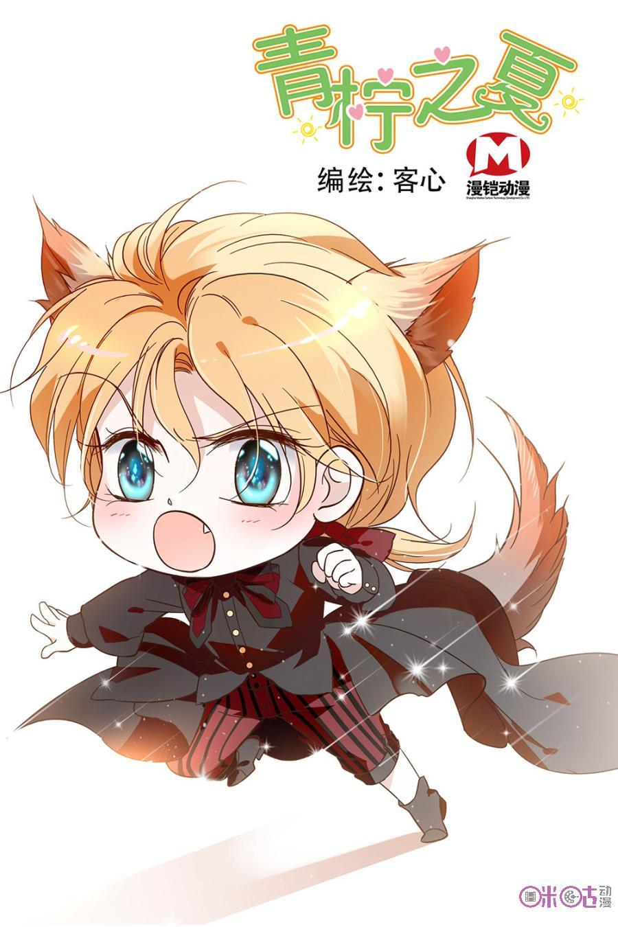 《青柠之夏》第106话 第2页