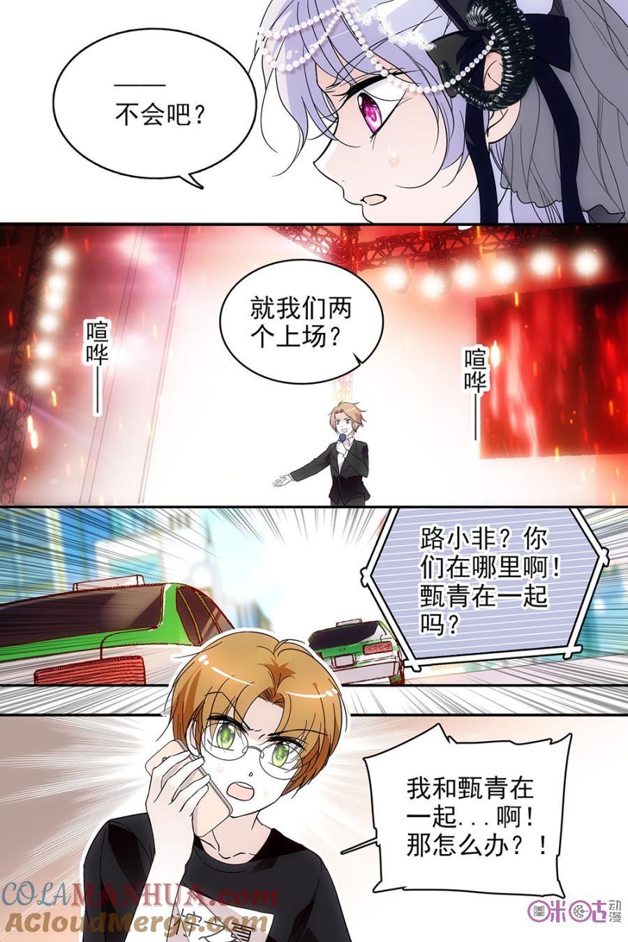 《青柠之夏》第106话 第9页