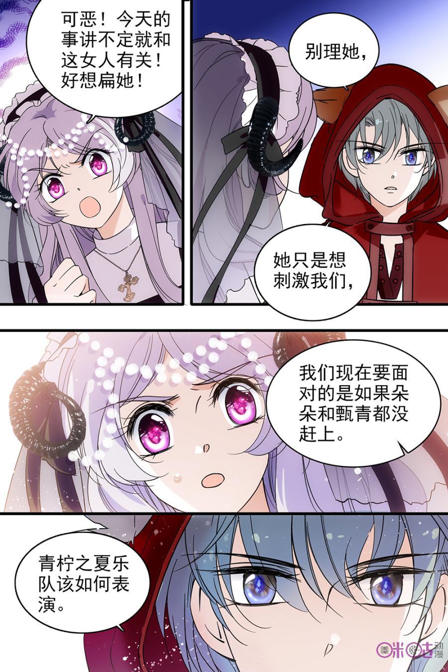 《青柠之夏》第106话 第8页