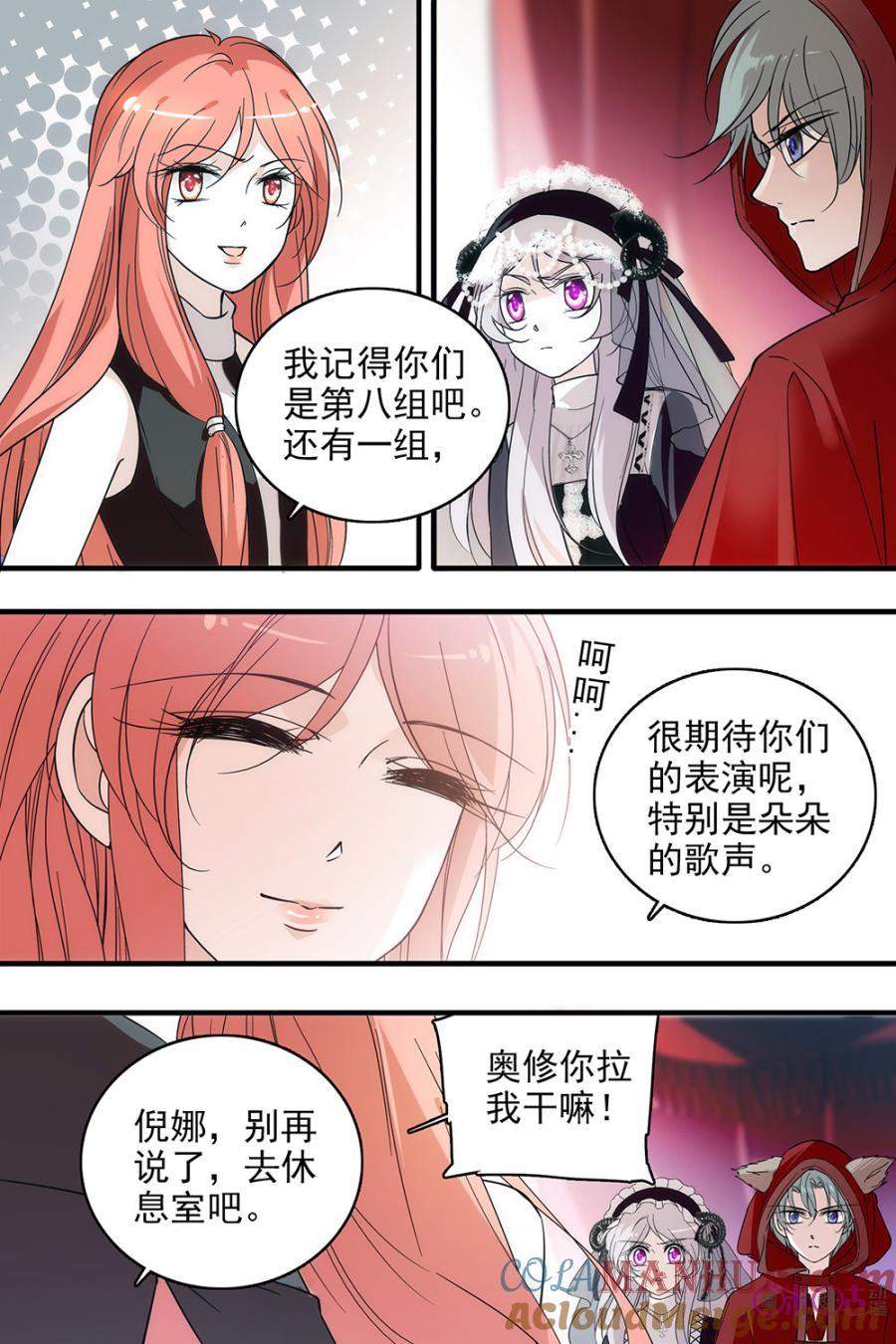 《青柠之夏》第106话 第7页