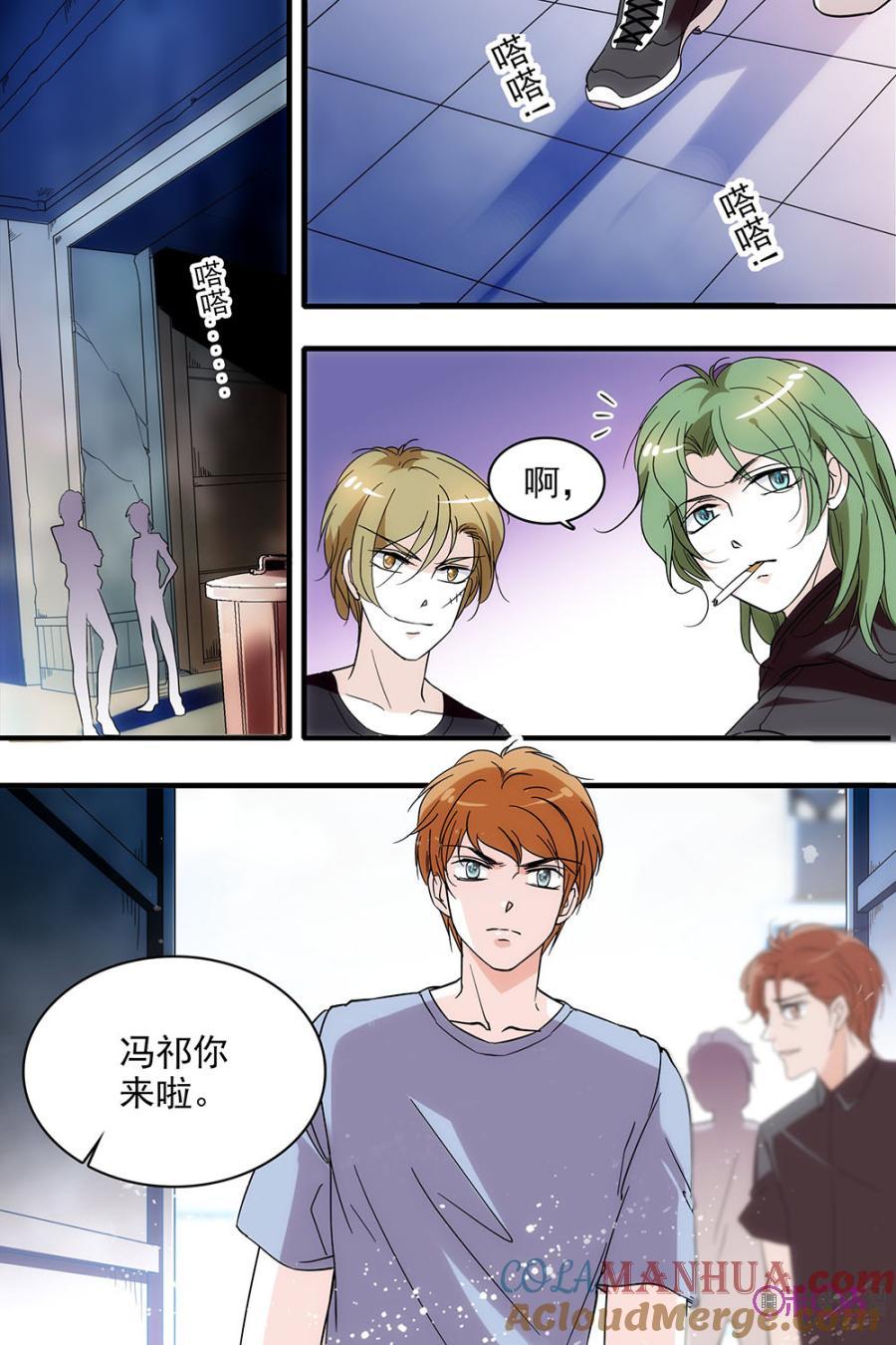 《青柠之夏》第106话 第15页