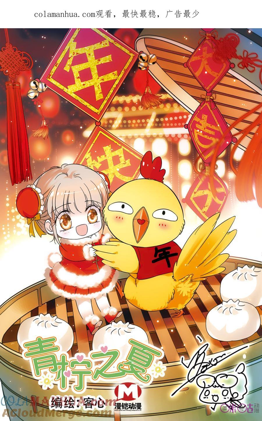 《青柠之夏》第106话 第1页