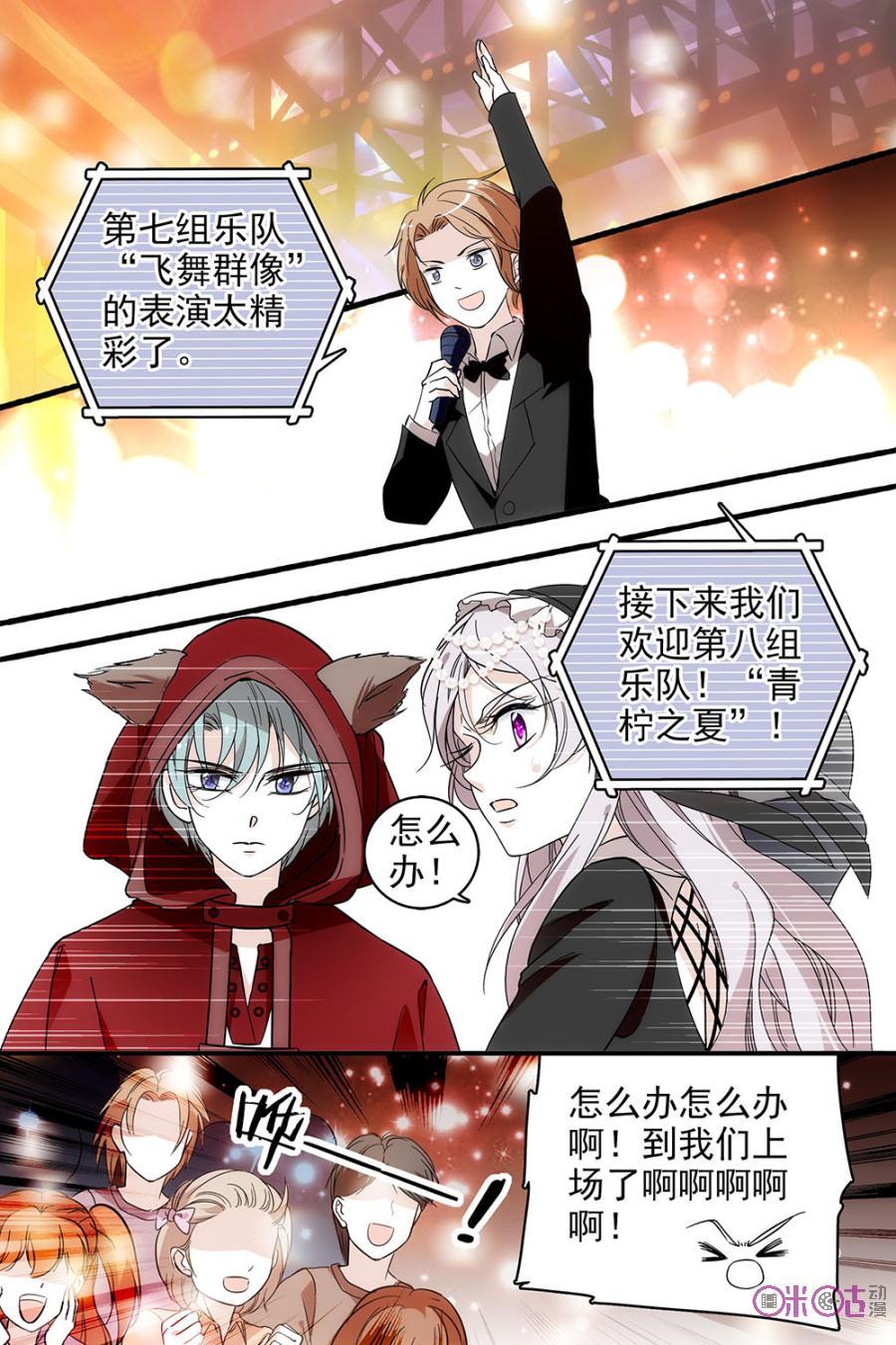 《青柠之夏》第106话 第20页