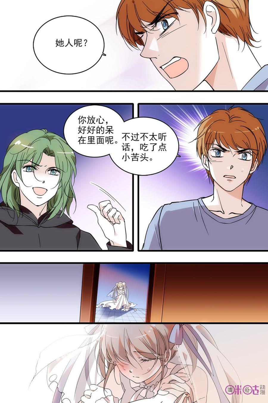 《青柠之夏》第106话 第16页