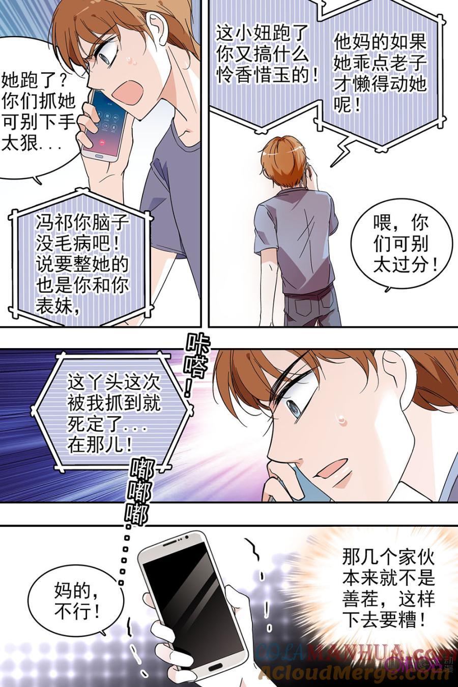《青柠之夏》第106话 第3页