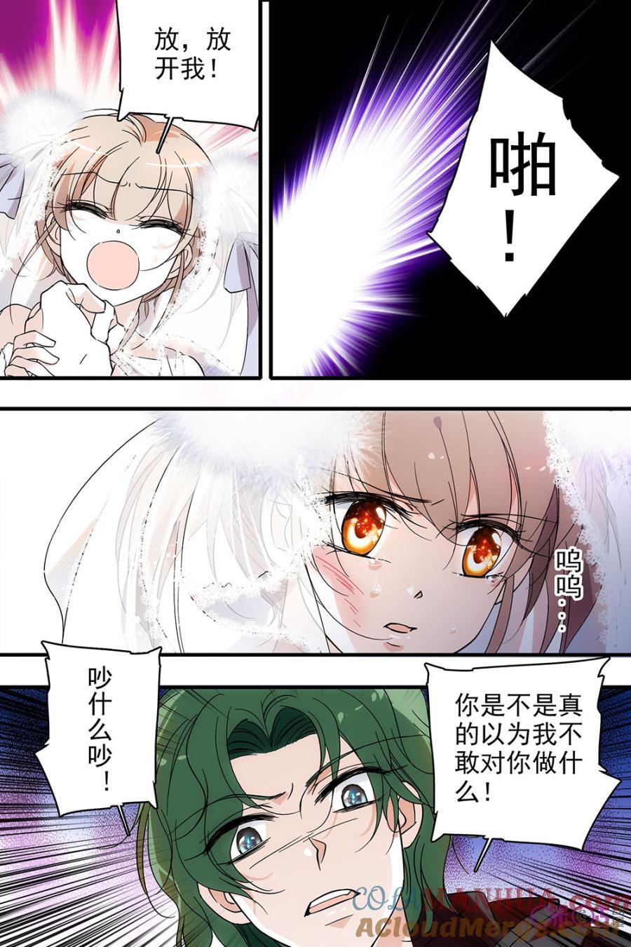 《青柠之夏》第106话 第13页
