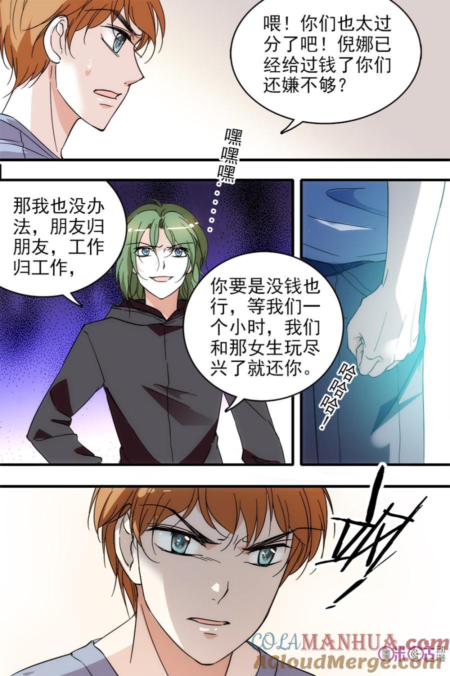 《青柠之夏》第106话 第19页
