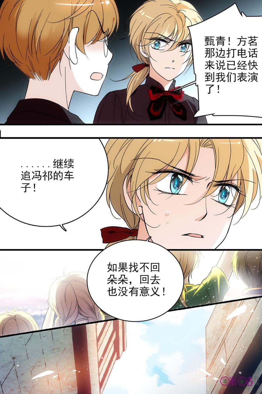 《青柠之夏》第106话 第10页