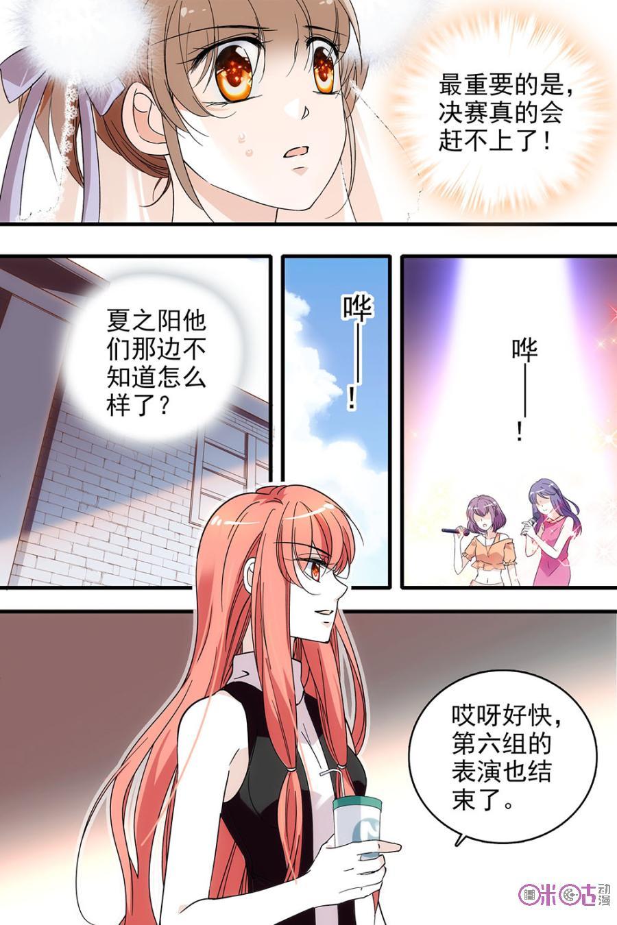 《青柠之夏》第106话 第6页