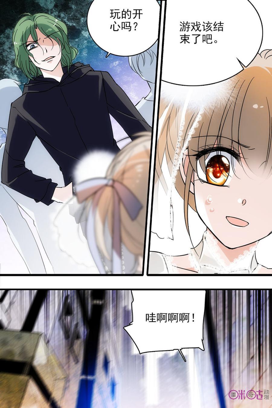 《青柠之夏》第106话 第12页