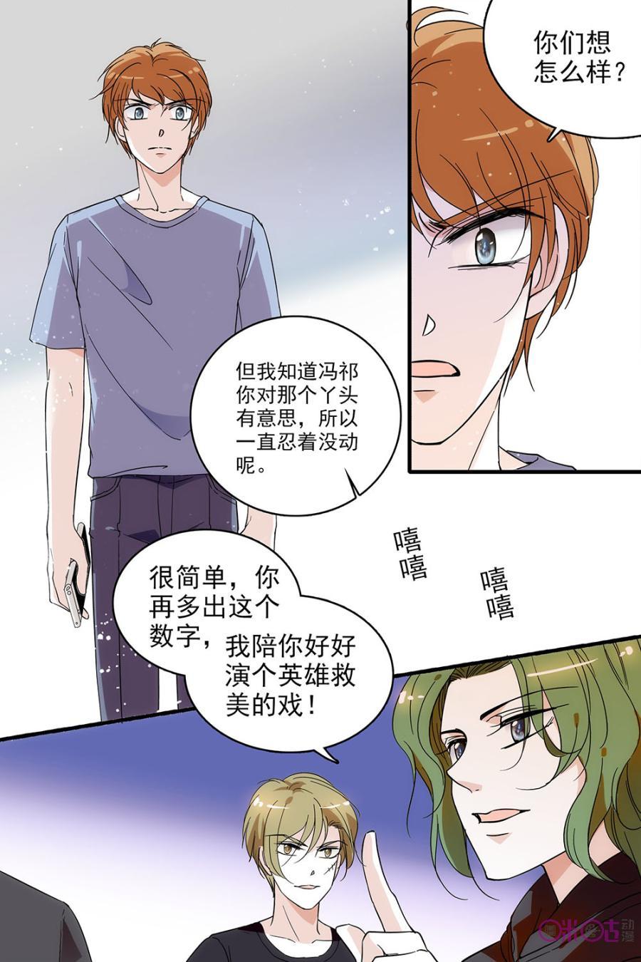 《青柠之夏》第106话 第18页