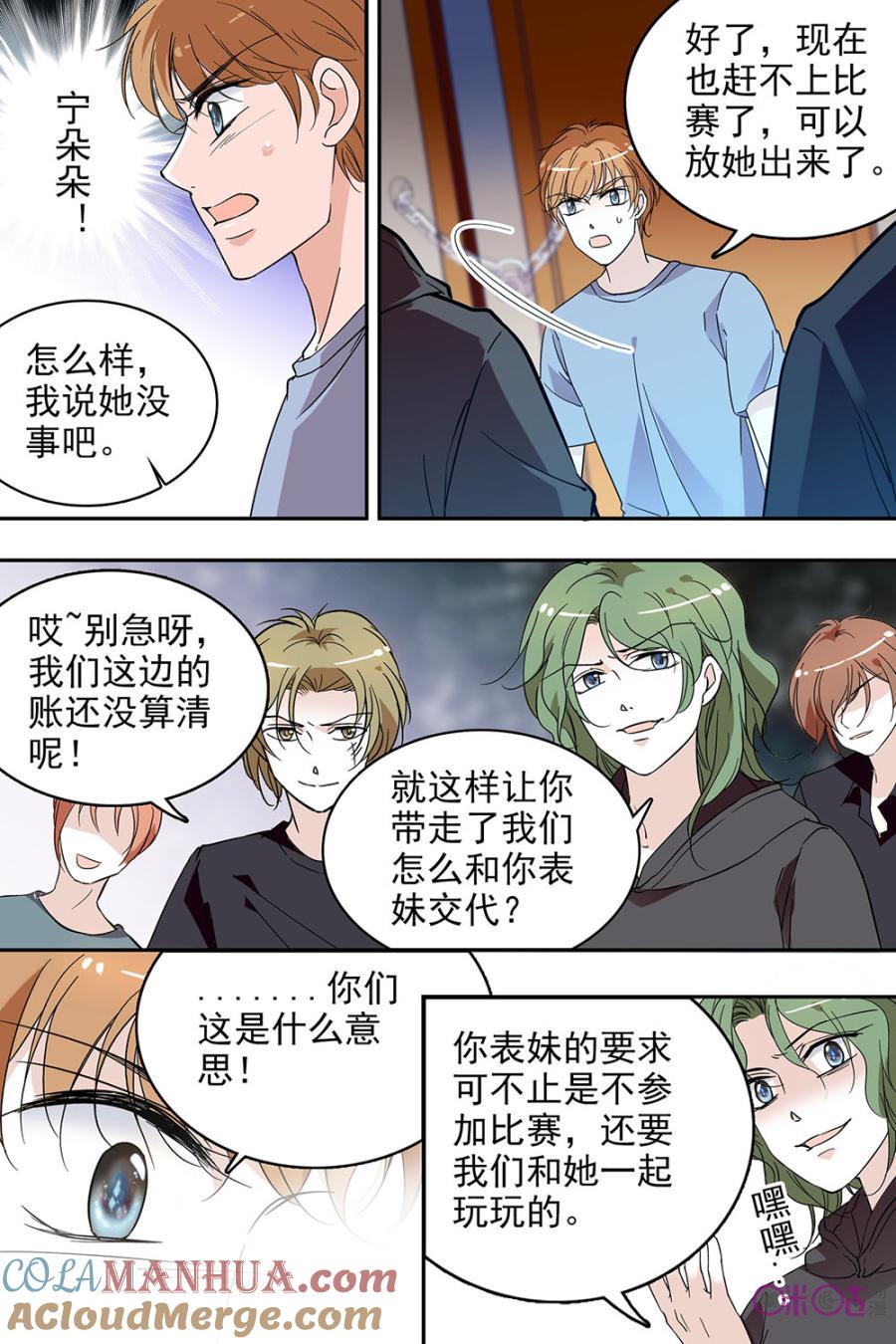 《青柠之夏》第106话 第17页