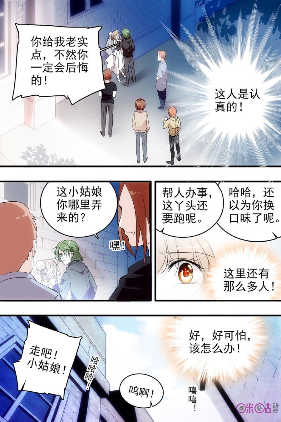 《青柠之夏》第106话 第14页
