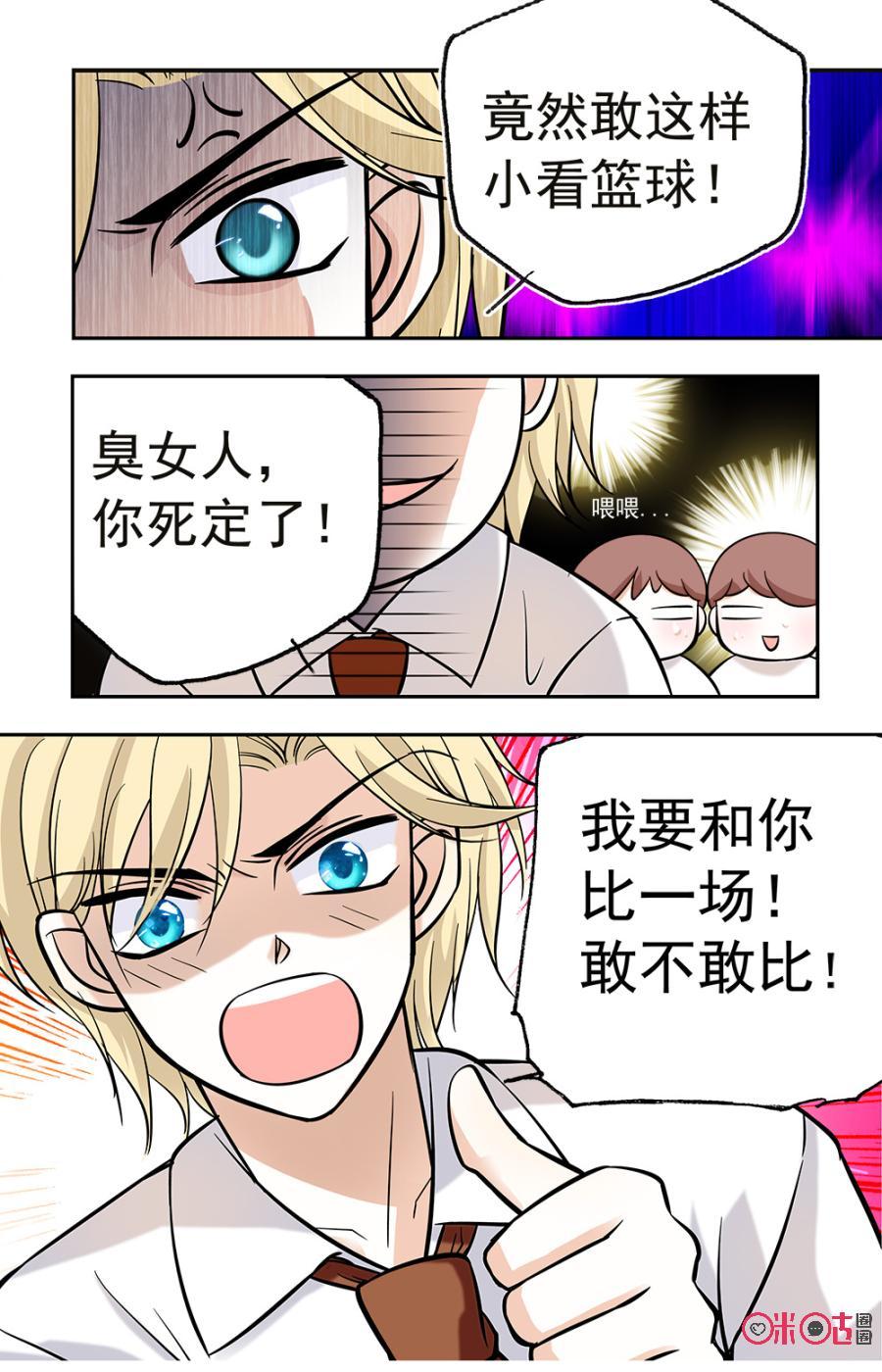 《青柠之夏》第2话 第6页