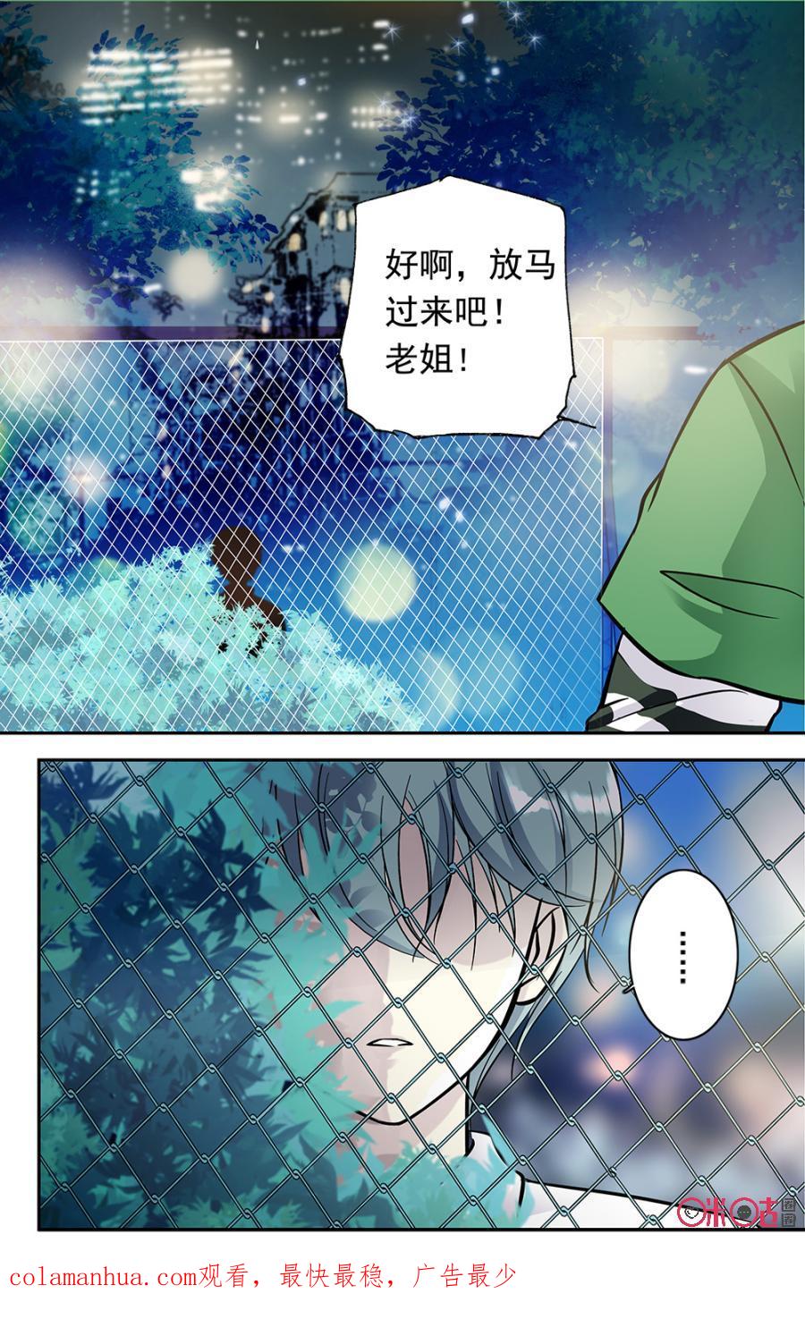 《青柠之夏》第2话 第20页