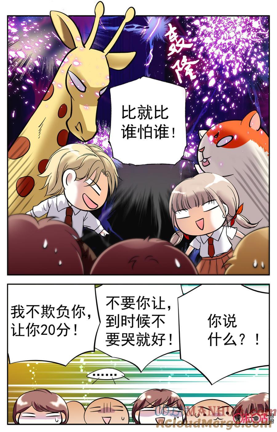 《青柠之夏》第2话 第7页
