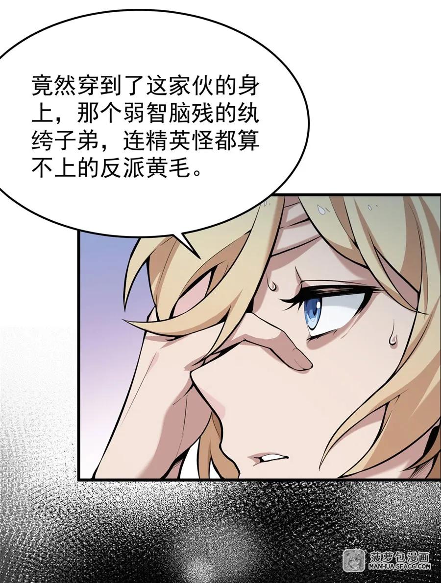 凤傲天小说里的黄毛反派也想幸福 01 地狱级开局 第26页