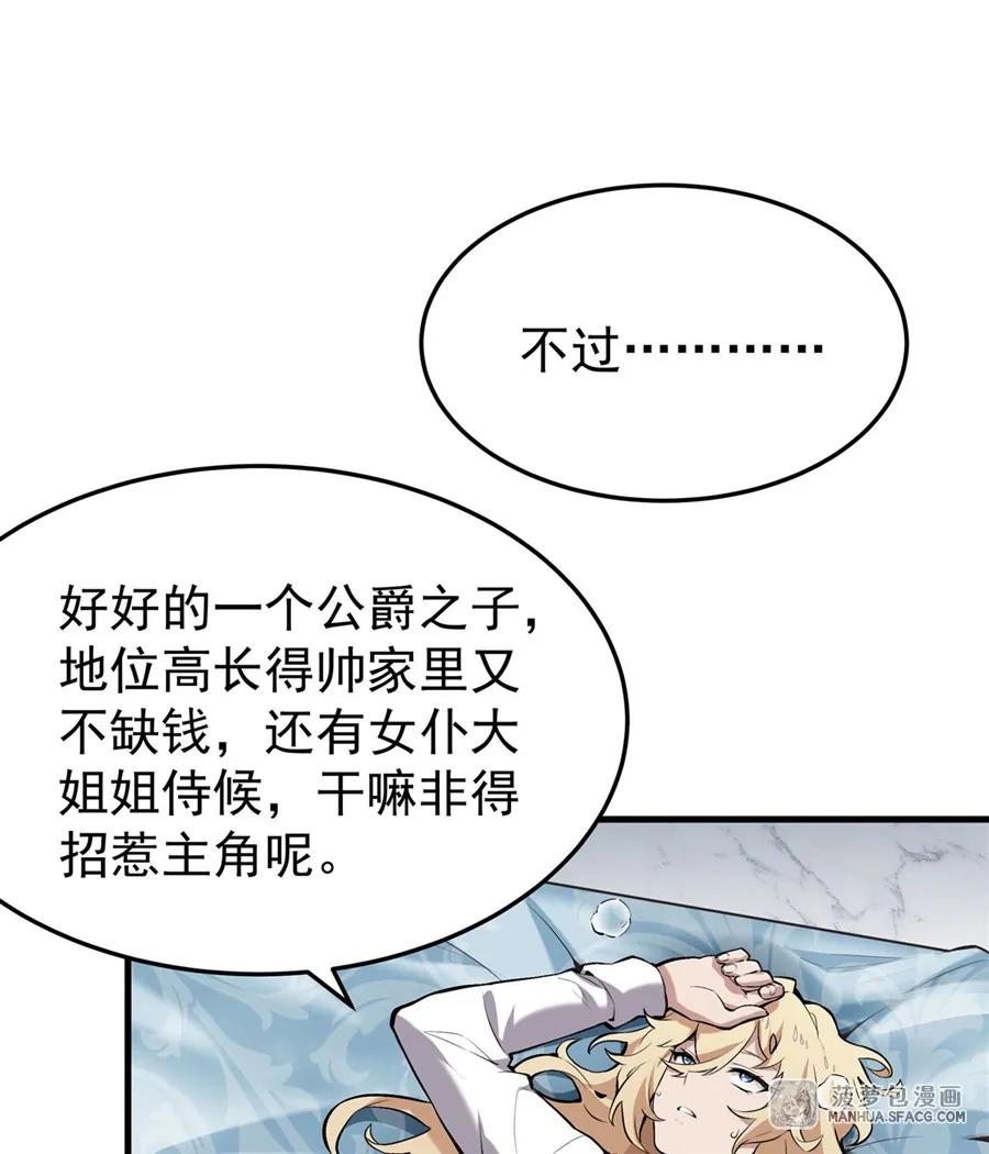凤傲天小说里的黄毛反派也想幸福 01 地狱级开局 第59页