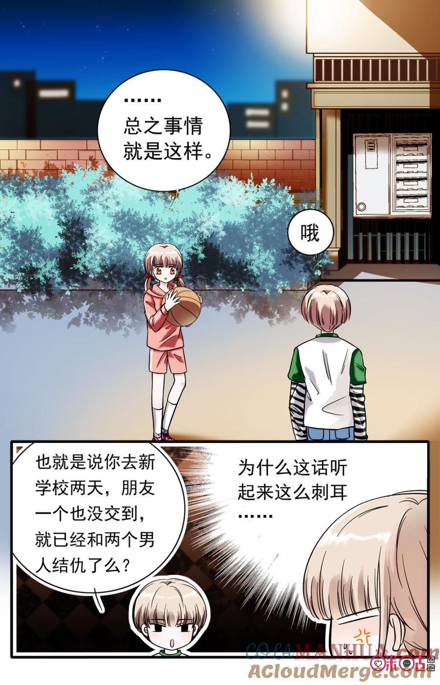 《青柠之夏》第2话 第15页