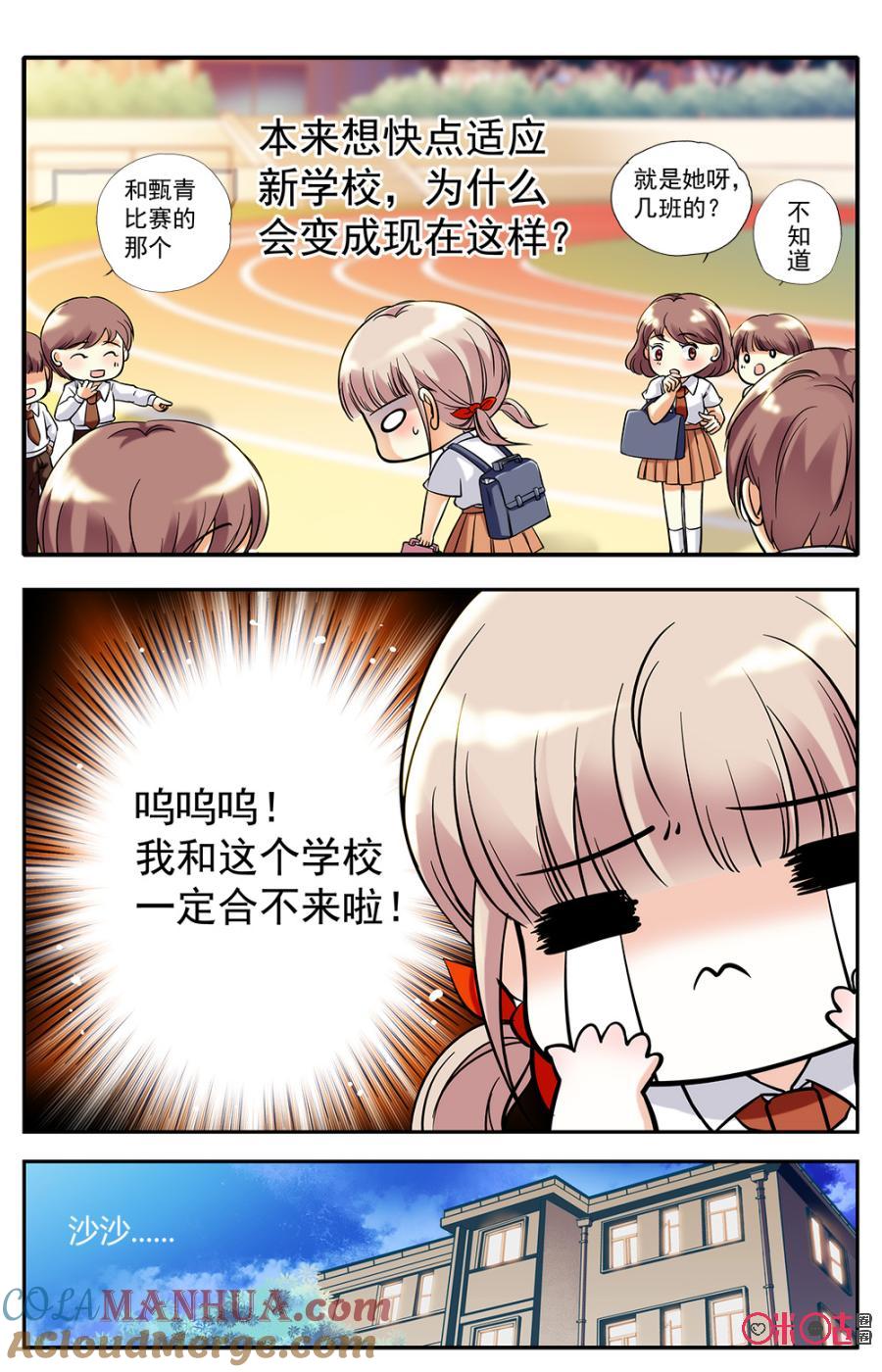 《青柠之夏》第2话 第9页