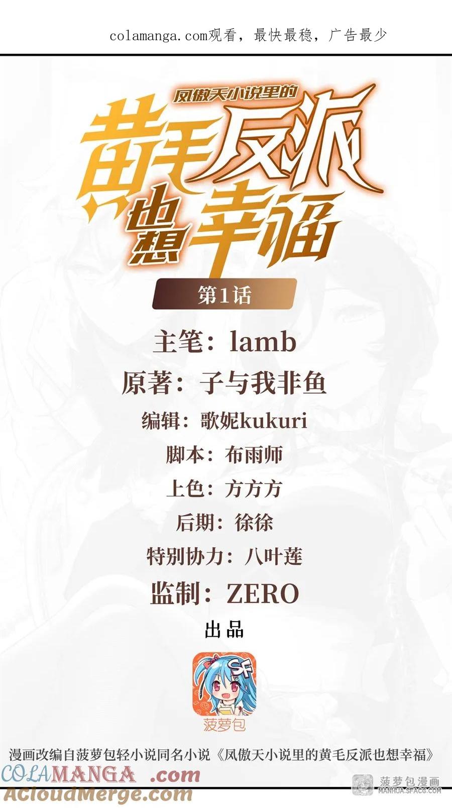 凤傲天小说里的黄毛反派也想幸福 01 地狱级开局 第1页