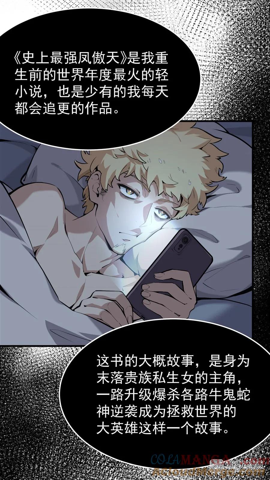 凤傲天小说里的黄毛反派也想幸福 01 地狱级开局 第28页