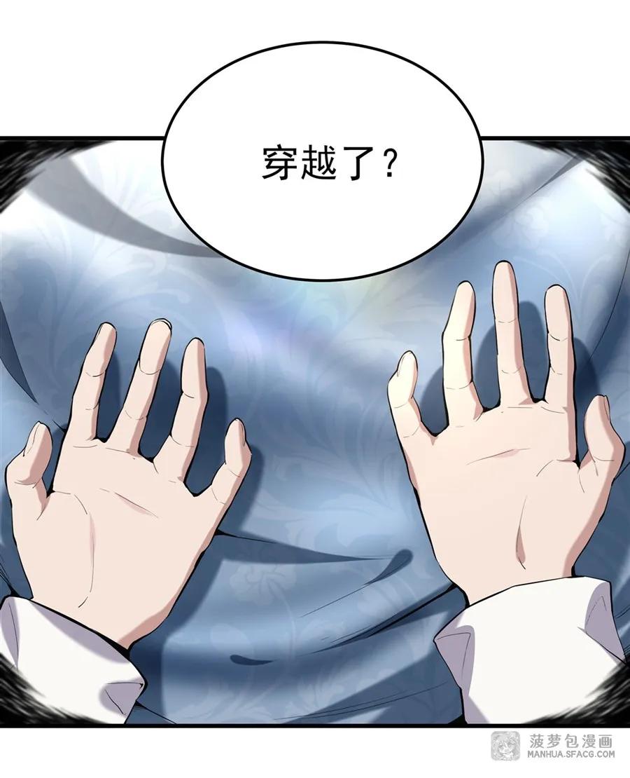凤傲天小说里的黄毛反派也想幸福 01 地狱级开局 第5页