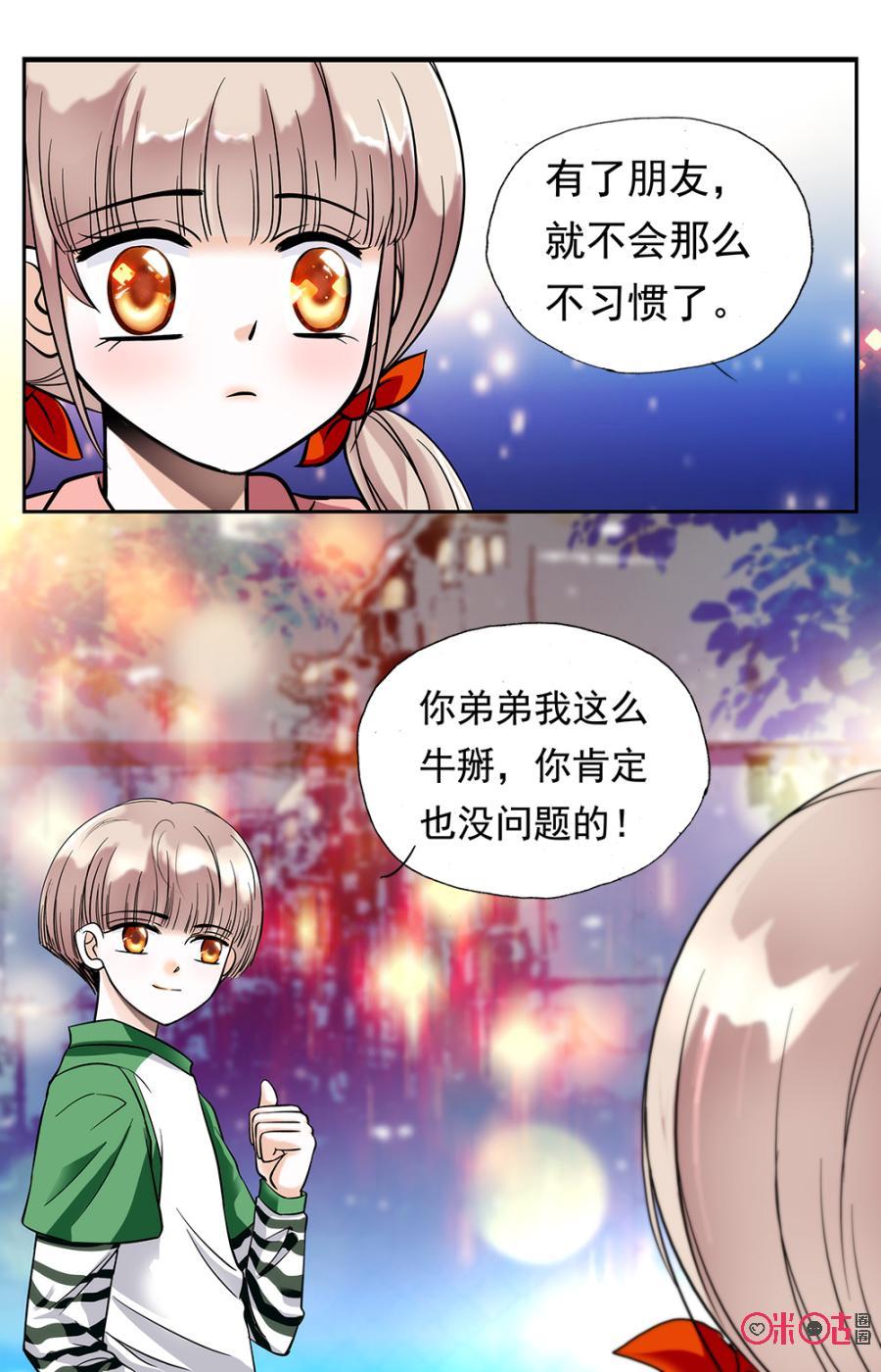 《青柠之夏》第2话 第18页