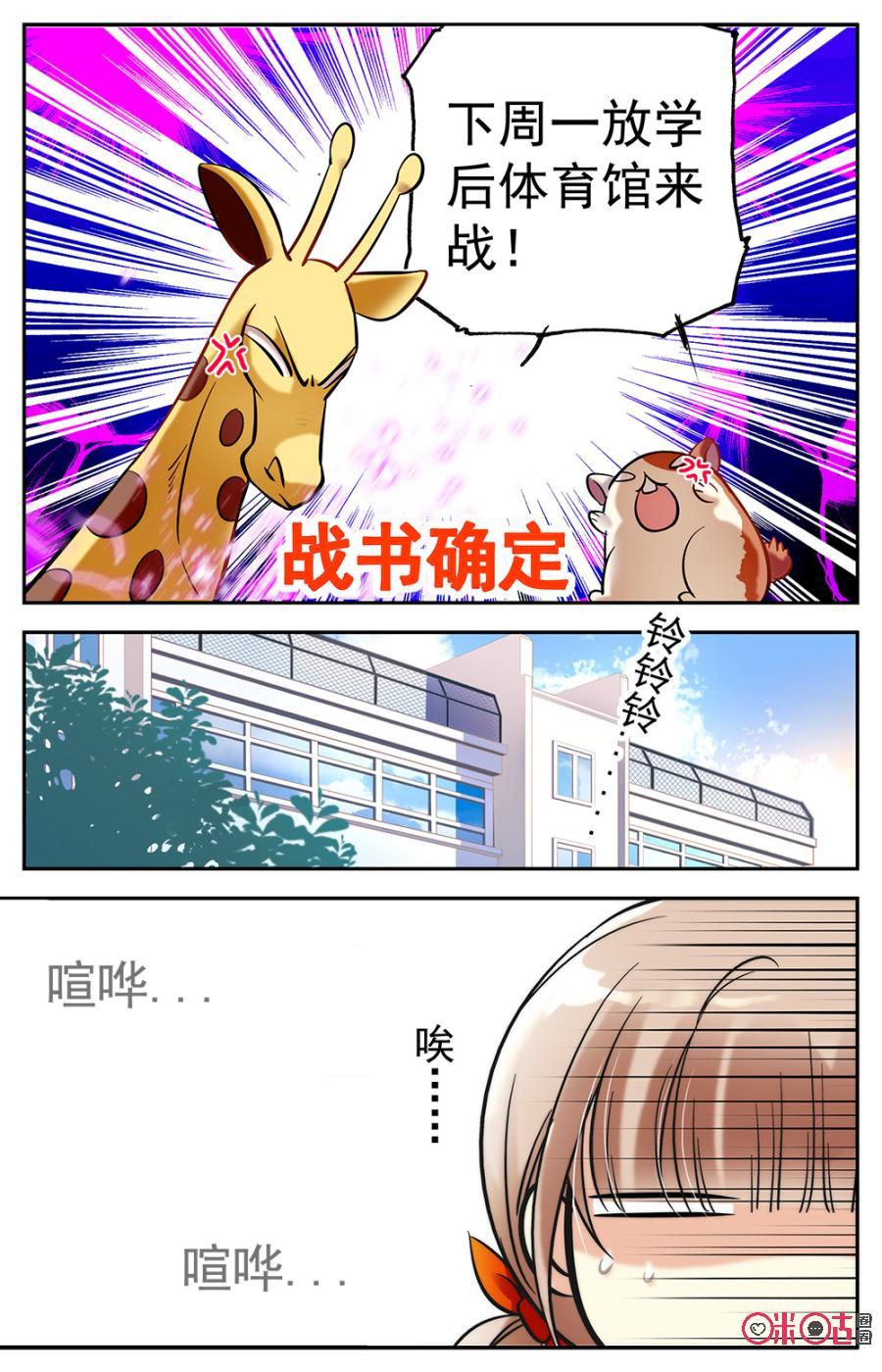 《青柠之夏》第2话 第8页