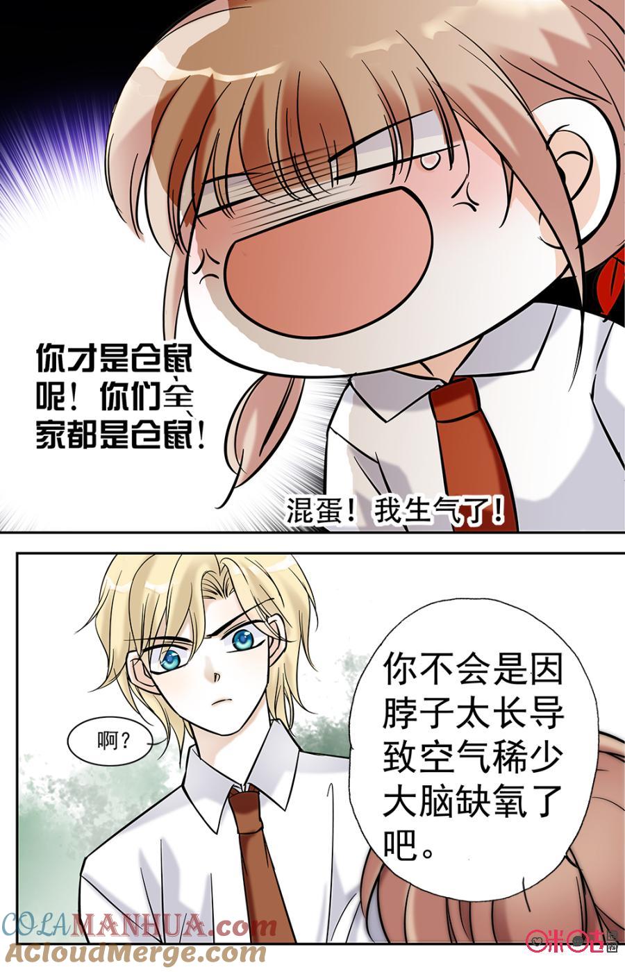《青柠之夏》第2话 第3页