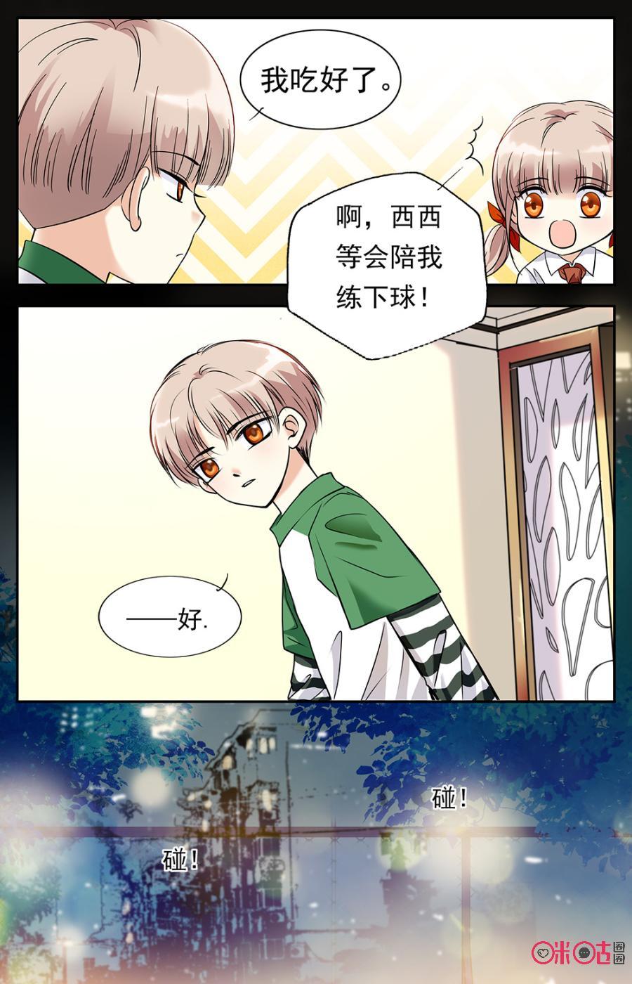 《青柠之夏》第2话 第14页