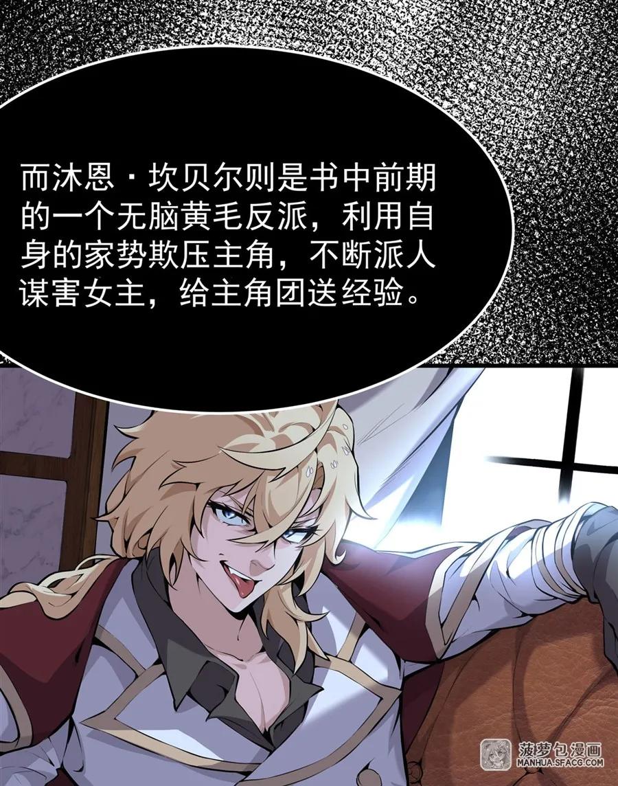 凤傲天小说里的黄毛反派也想幸福 01 地狱级开局 第29页