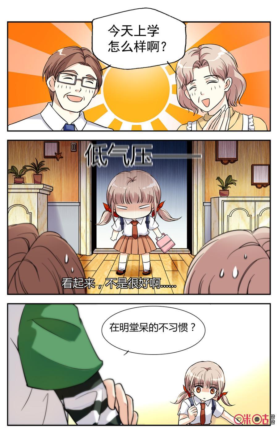 《青柠之夏》第2话 第10页