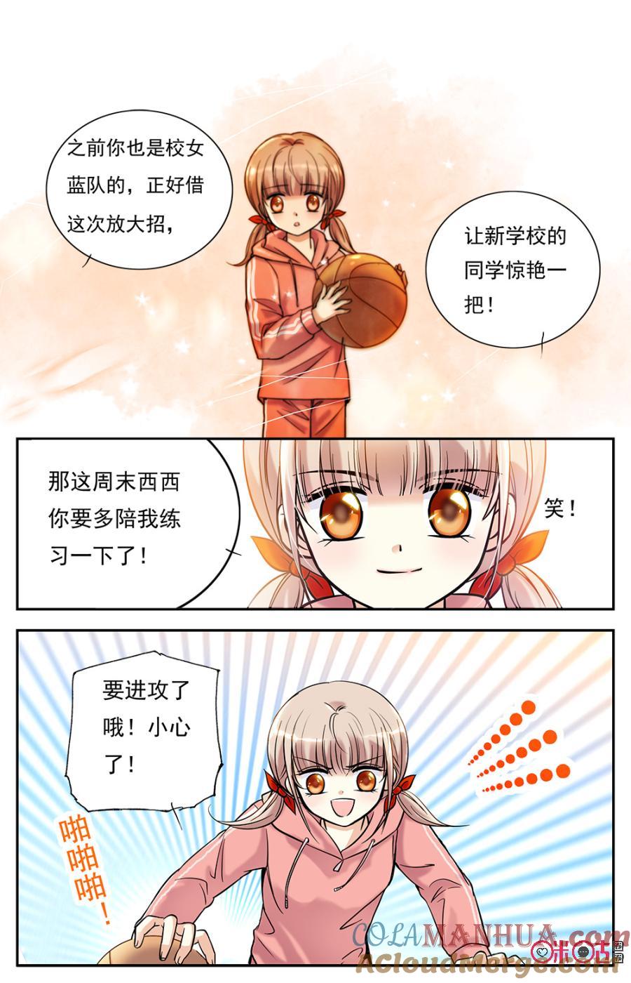 《青柠之夏》第2话 第19页