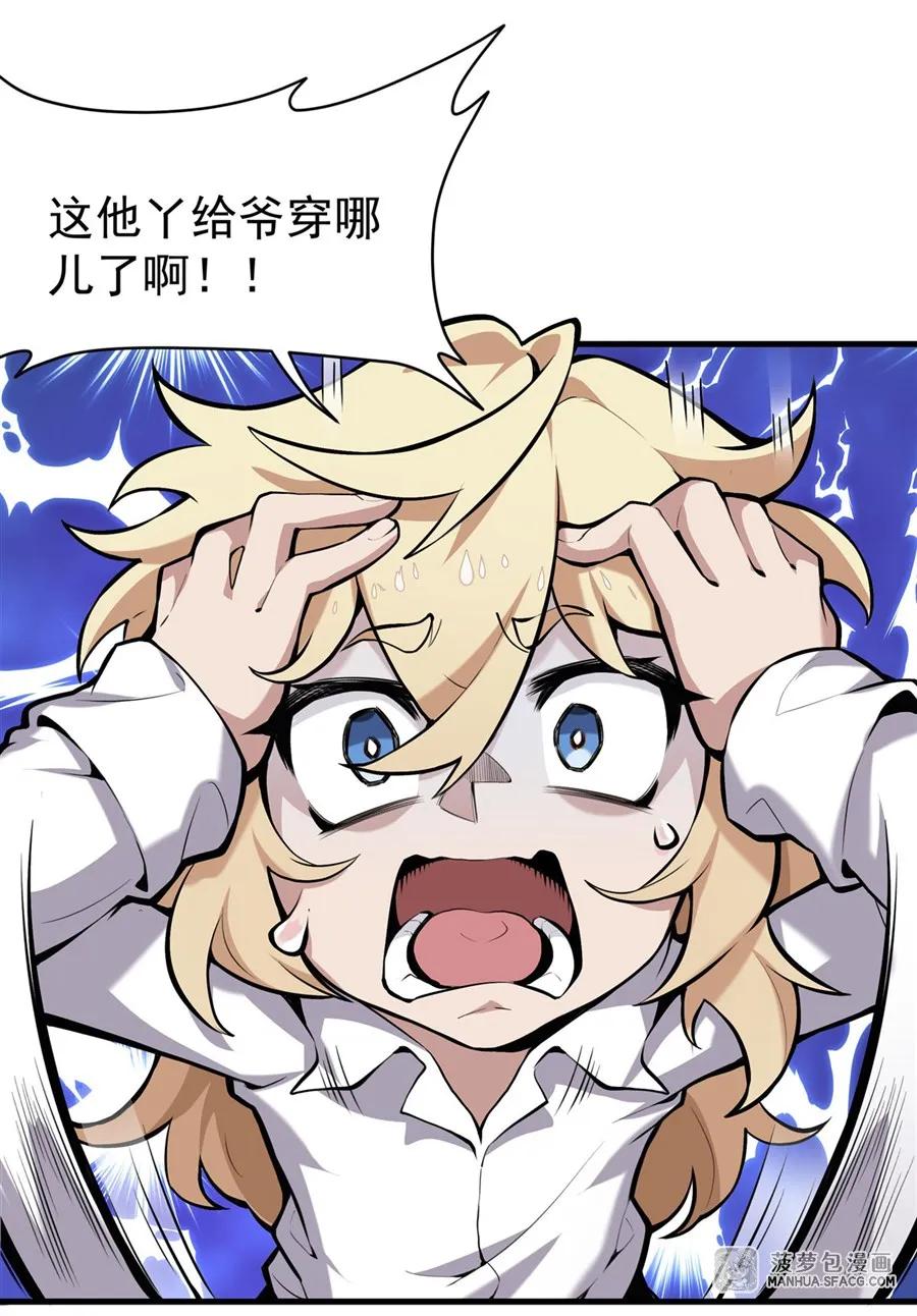 凤傲天小说里的黄毛反派也想幸福 01 地狱级开局 第8页