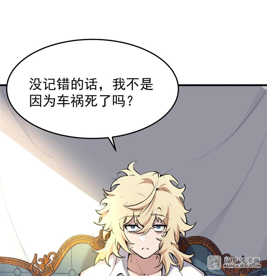 凤傲天小说里的黄毛反派也想幸福 01 地狱级开局 第3页