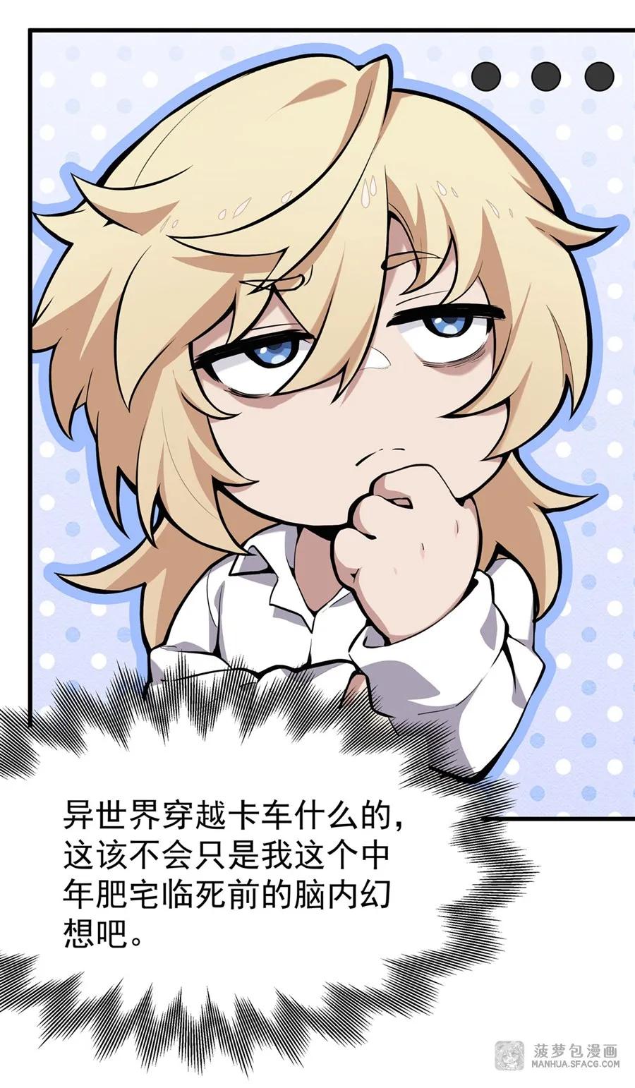 凤傲天小说里的黄毛反派也想幸福 01 地狱级开局 第12页