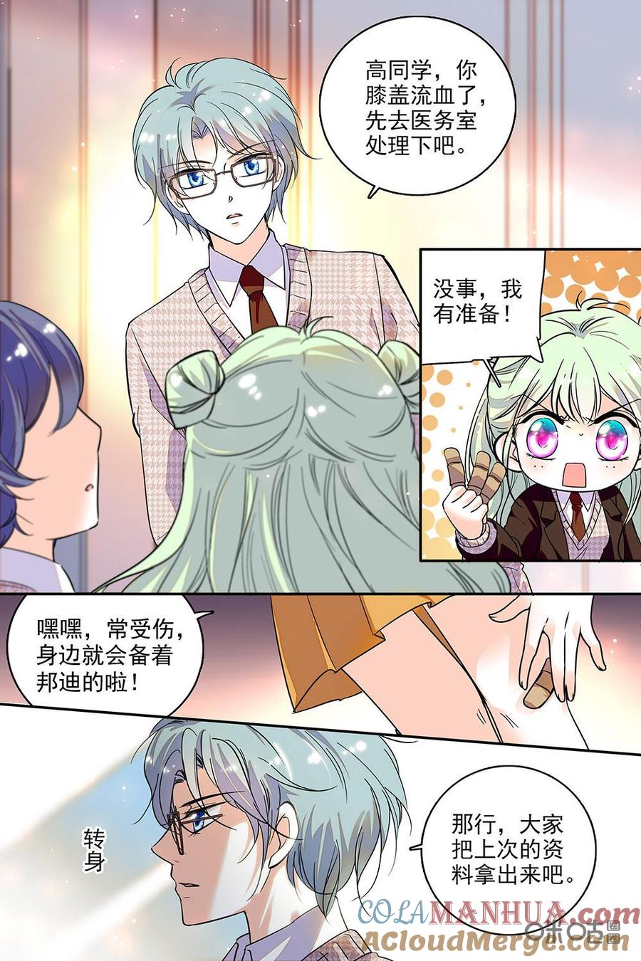 《青柠之夏》第二部72上：不就是演戏吗 第3页