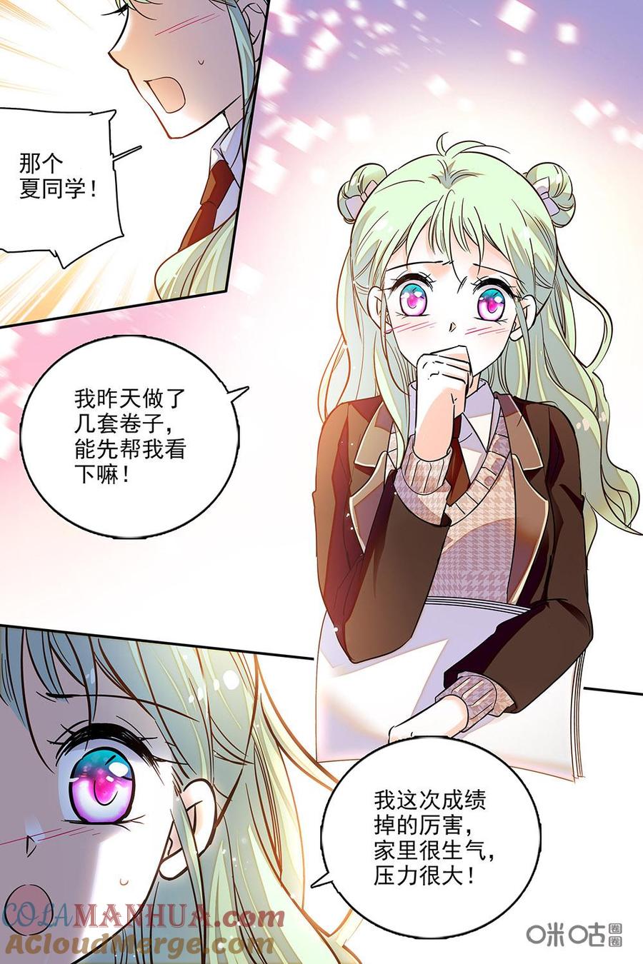 《青柠之夏》第二部72上：不就是演戏吗 第4页