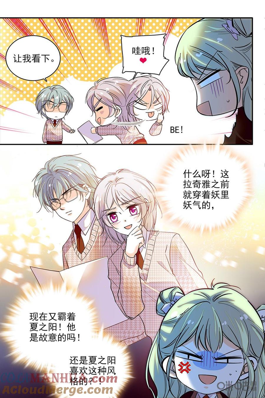《青柠之夏》第二部72上：不就是演戏吗 第6页