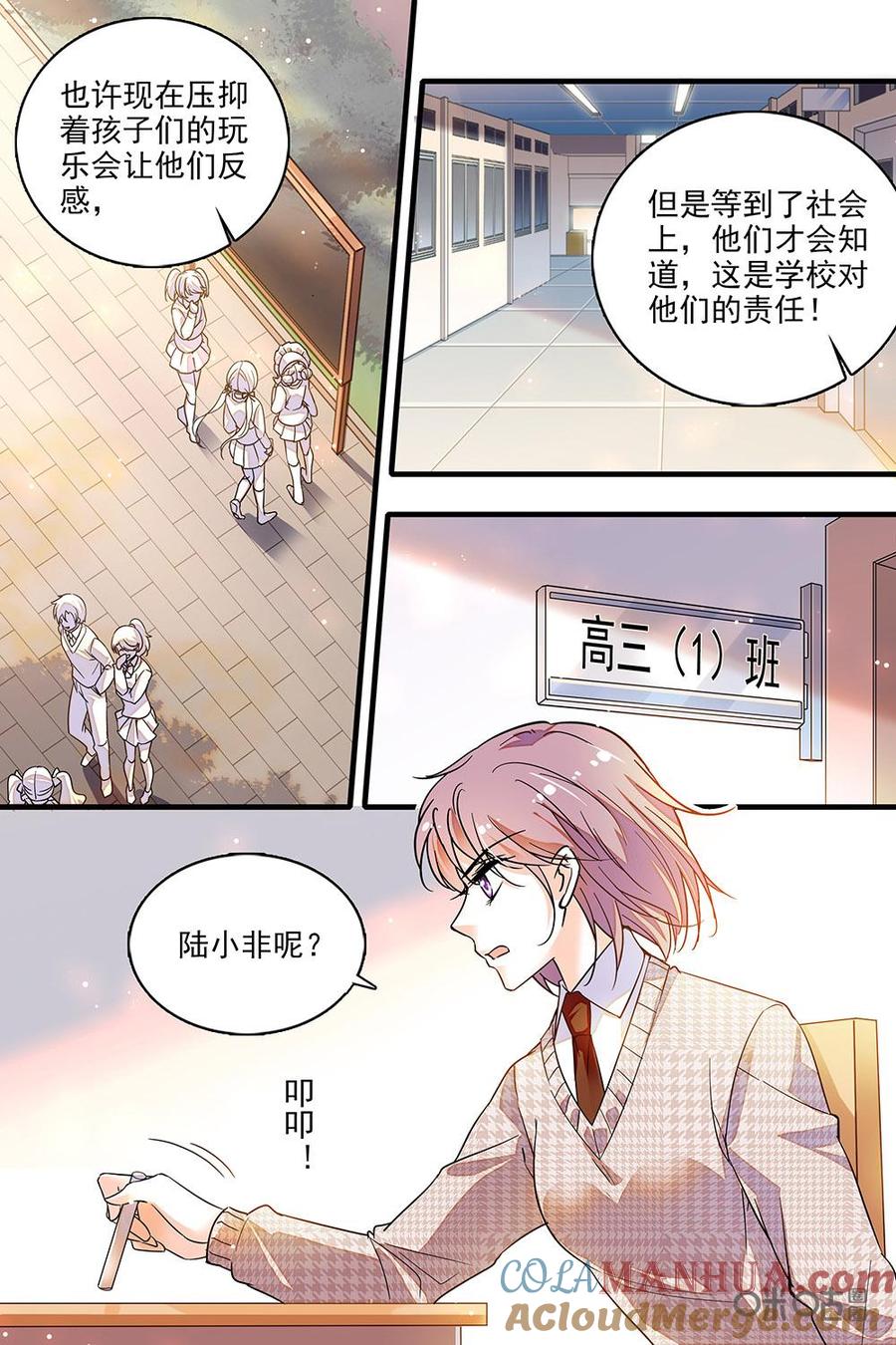 《青柠之夏》第二部72上：不就是演戏吗 第9页